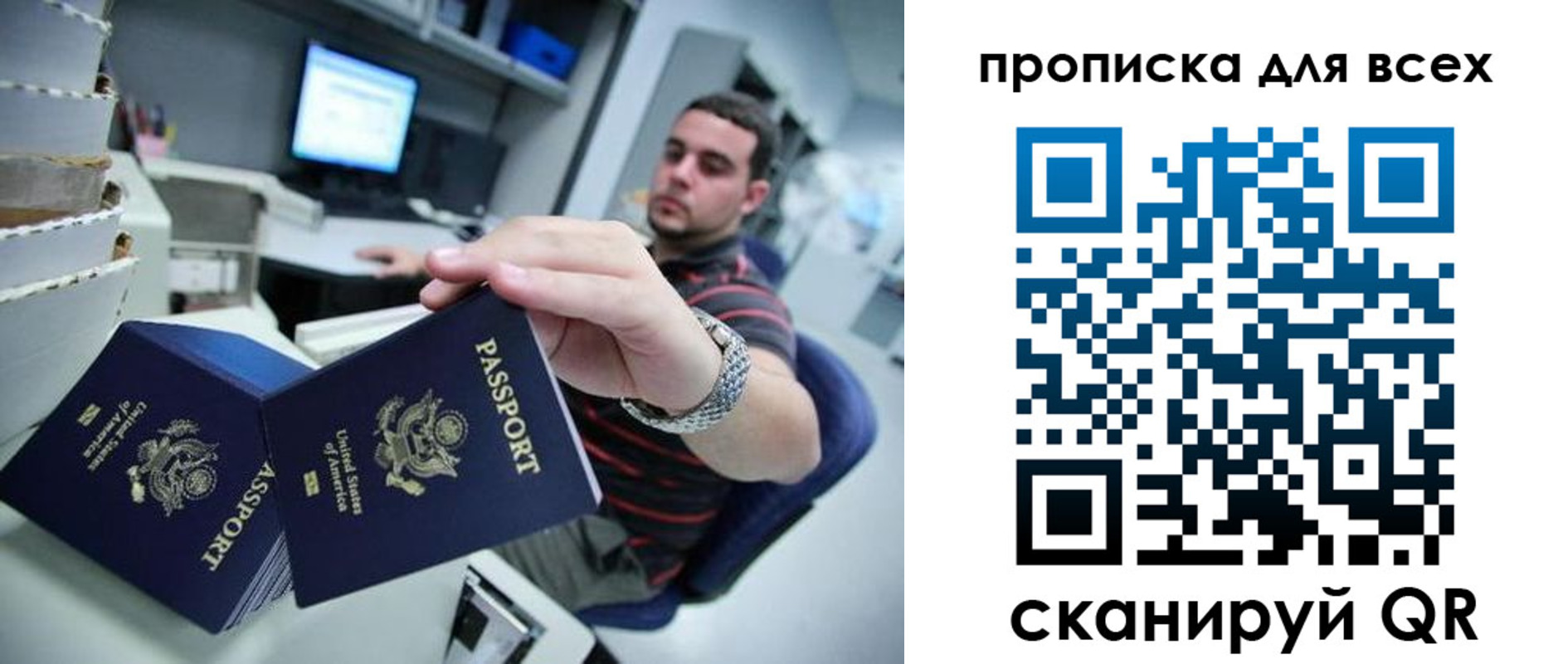 прописка паспорт в Бикине