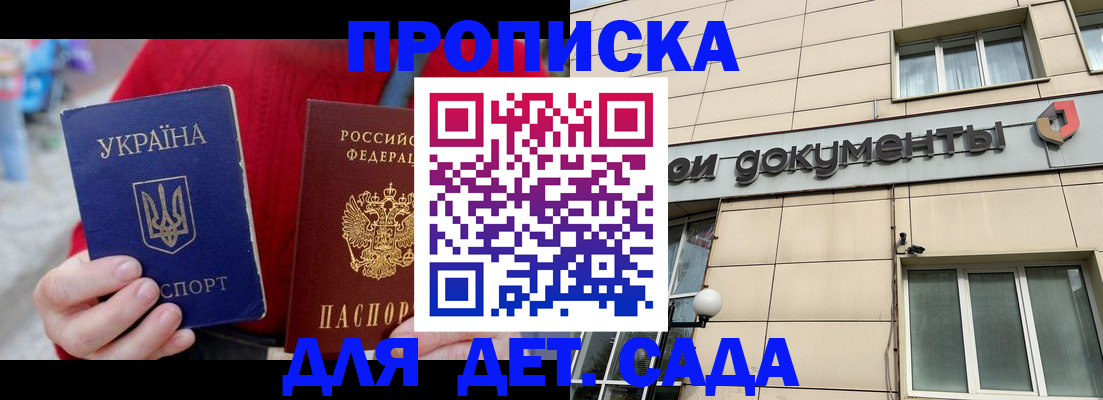 прописка штамп в Бикине